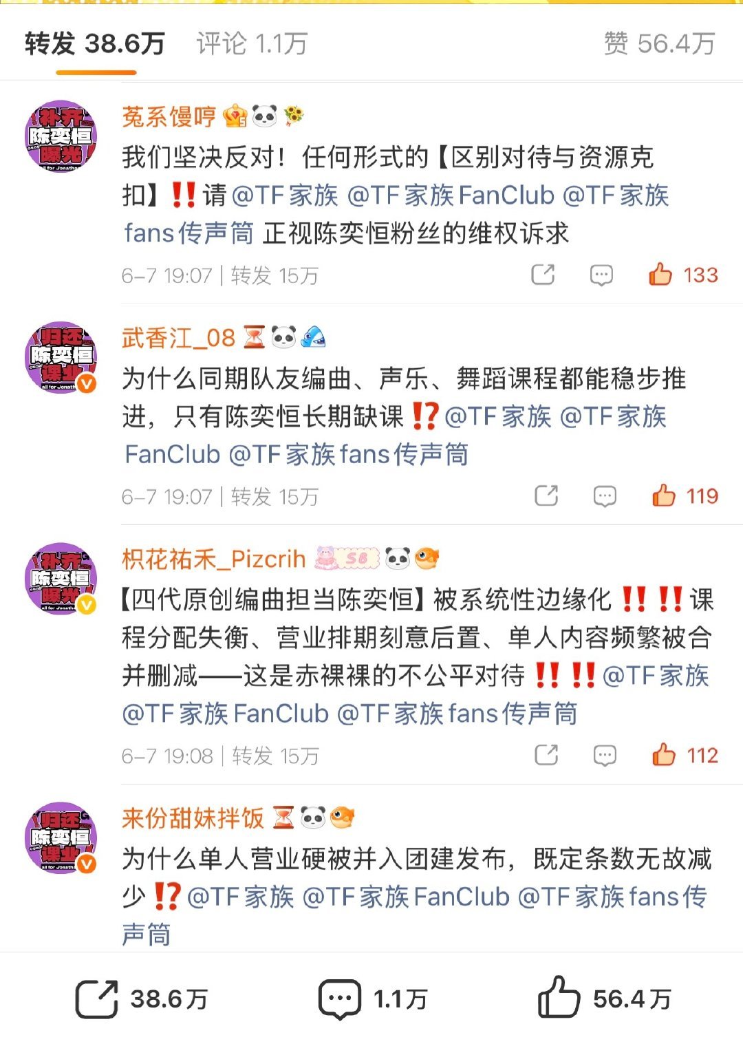 陈奕恒家热转维权：“补齐陈奕恒曝光，归还陈奕恒营业。” 