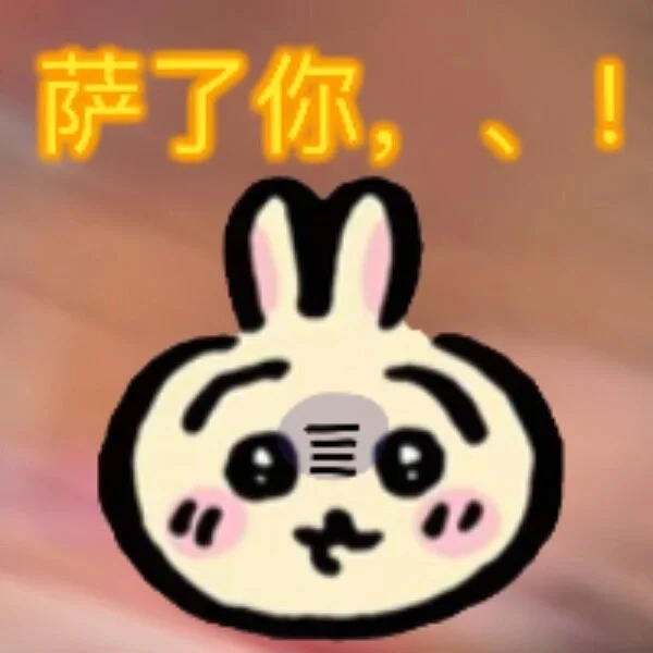 chiikawa乌萨奇表情包 萌中带癫[doge] ​​​