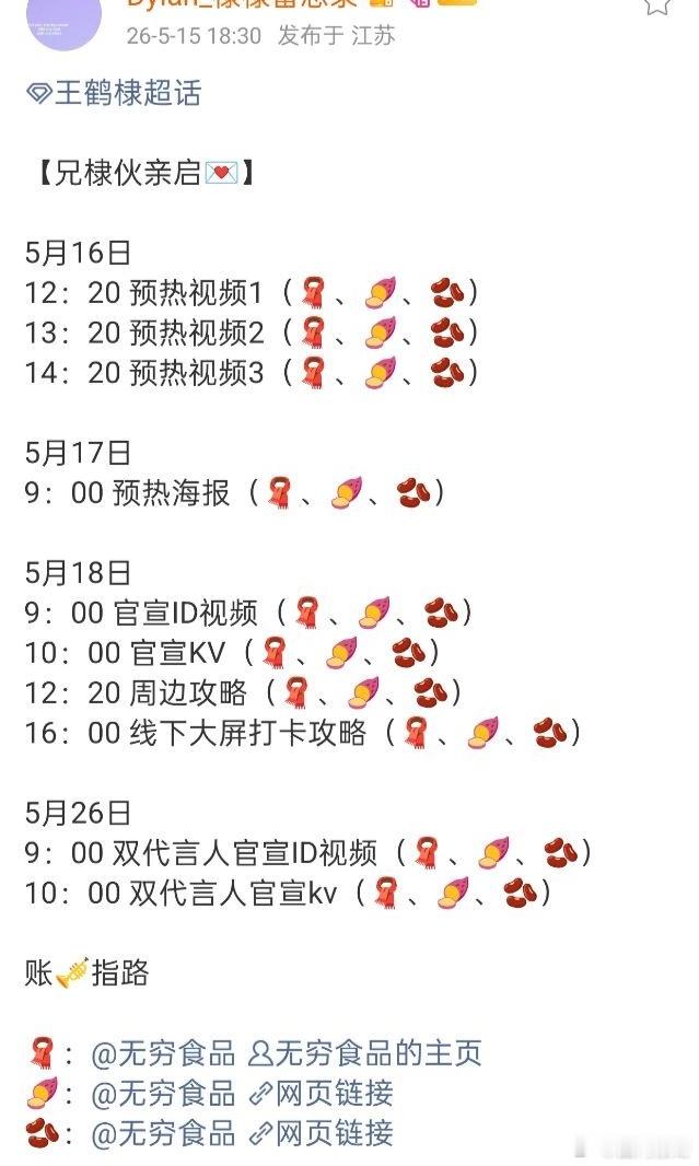 王鹤棣又又又又有高质量代言了，并且是和票房之神沈腾为双代言人，明天开始预热！ 