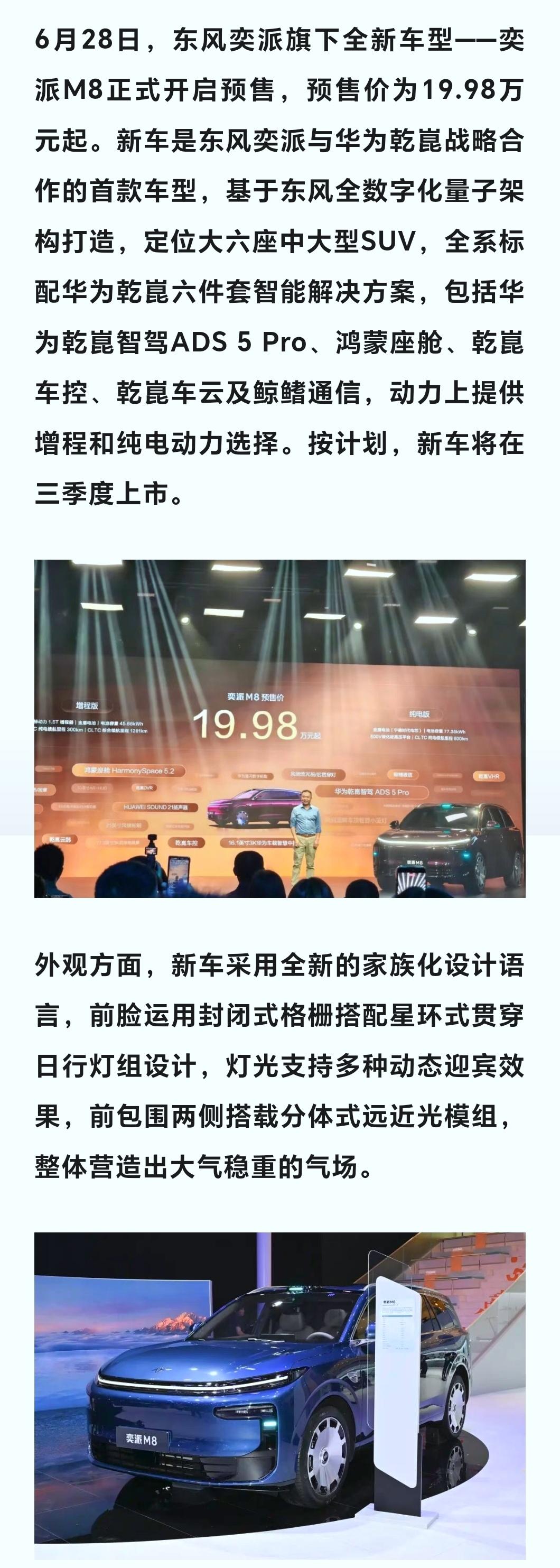 中端的奕派M8上强度了。华为六件套、预售19.98万起。不过，感觉旗舰的奕境X9