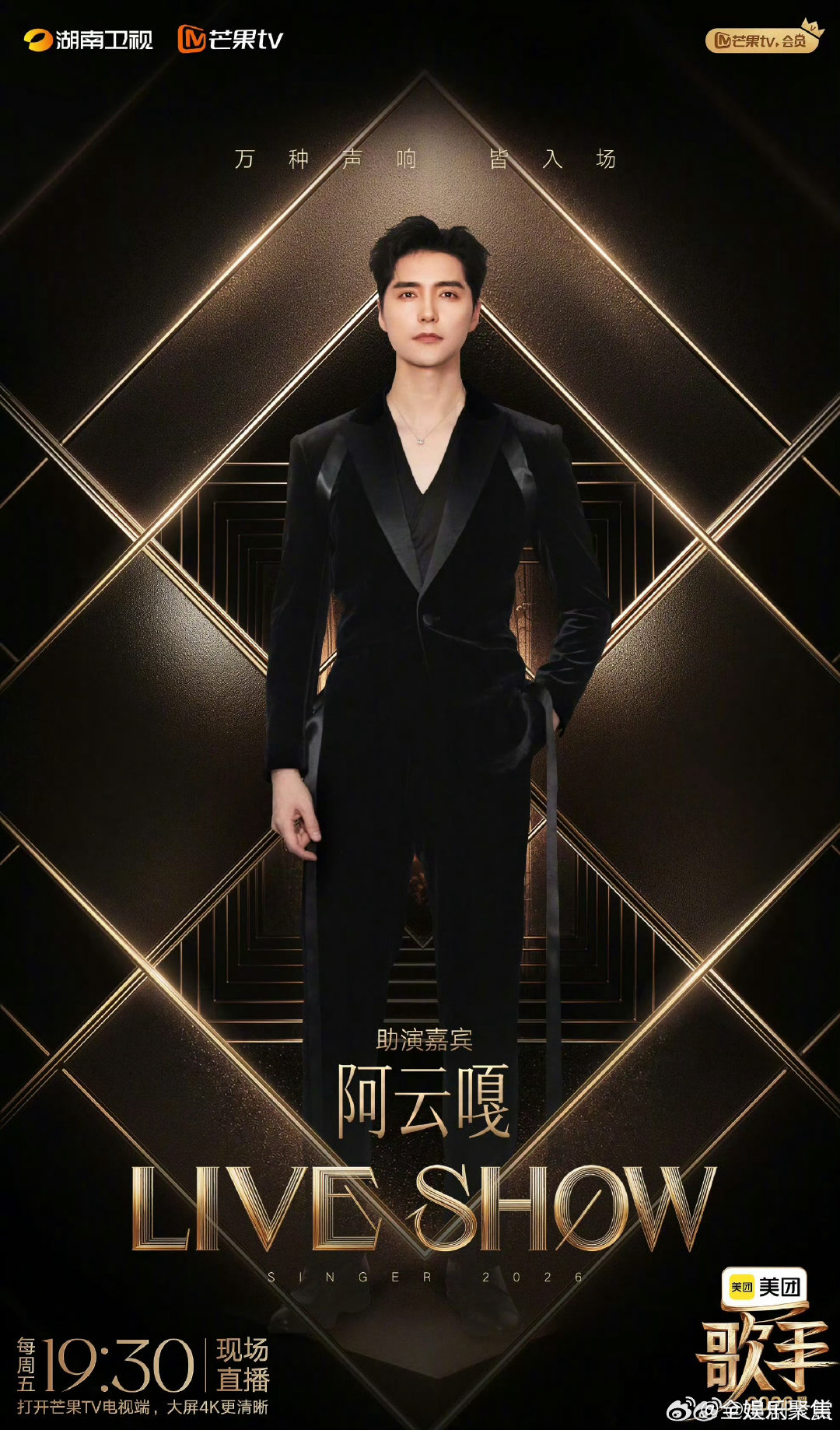 歌手助演嘉宾阵容官宣歌手2026助演嘉宾全部官宣，老牌唱将搭配新生代，舞台潜力无