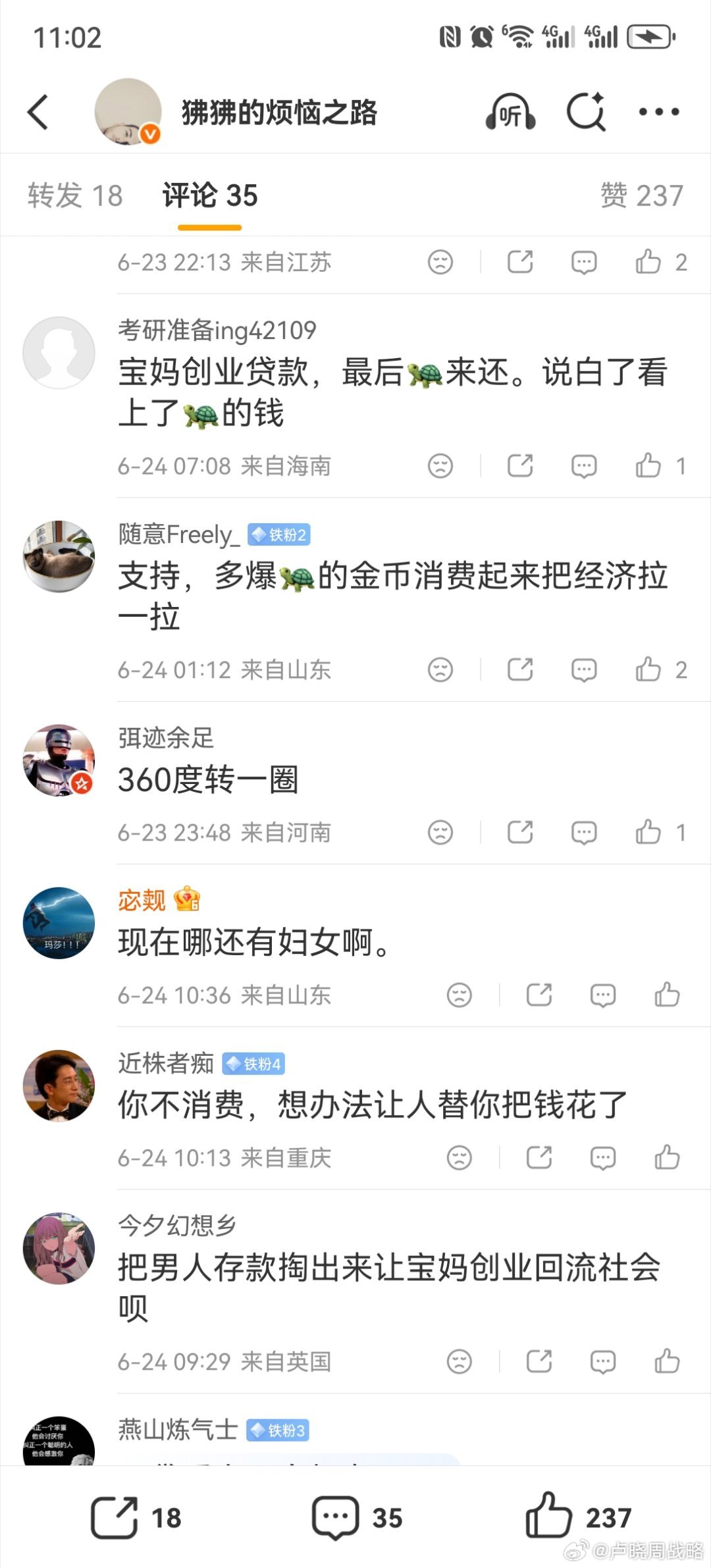 鼓励女性创业，破产，女人找男人化债，这才是完美的链条。 