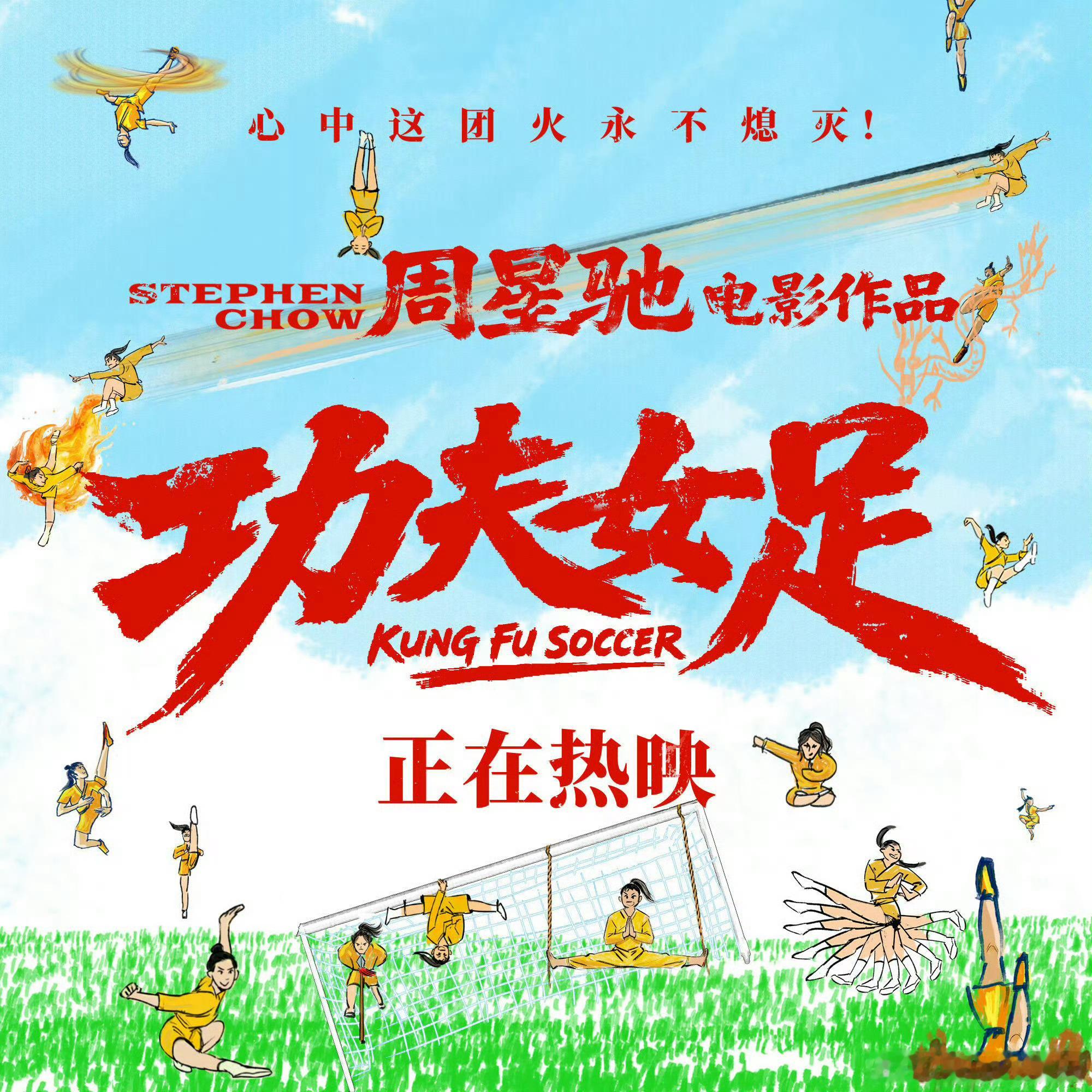 功夫女足17号换片源功夫女足换片源功夫女足的演员餐优化画面细节、调整镜头节奏，1