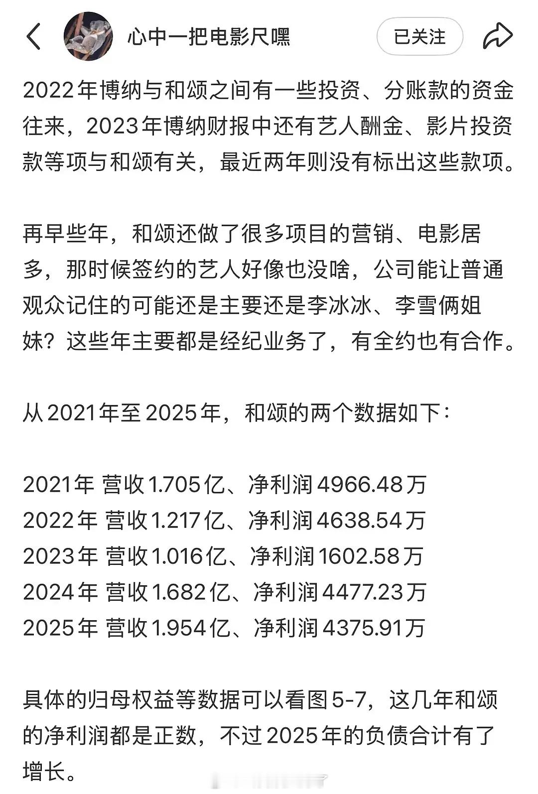 和颂好挣钱啊。这个公司出名的是不是也就李冰冰、周也和侯明昊，居然赚这么多