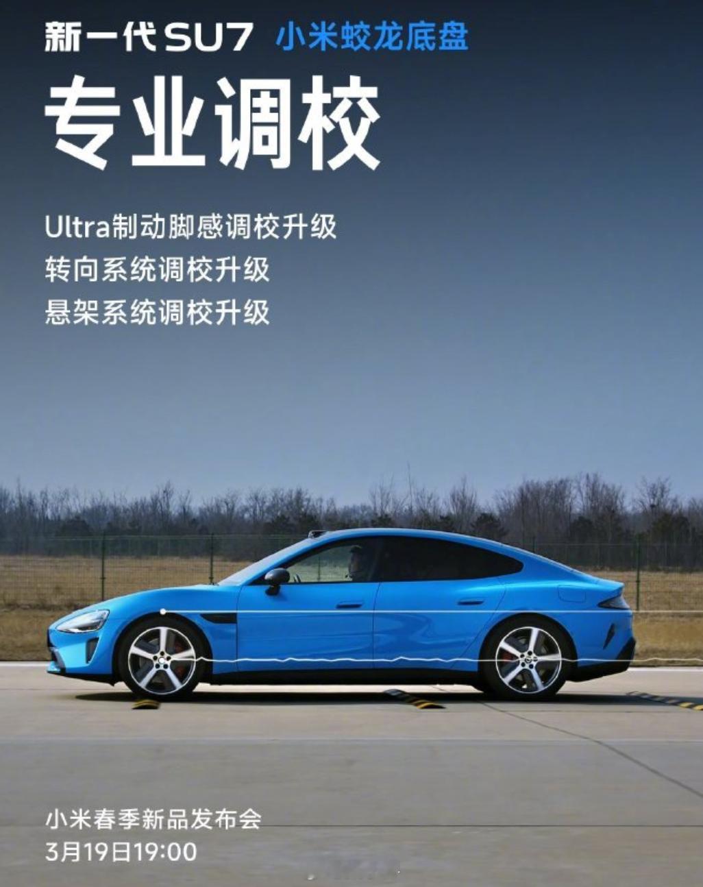 小米蛟龙底盘，新一代SU7 首发搭载蛟龙底盘，这名字起的咋样？