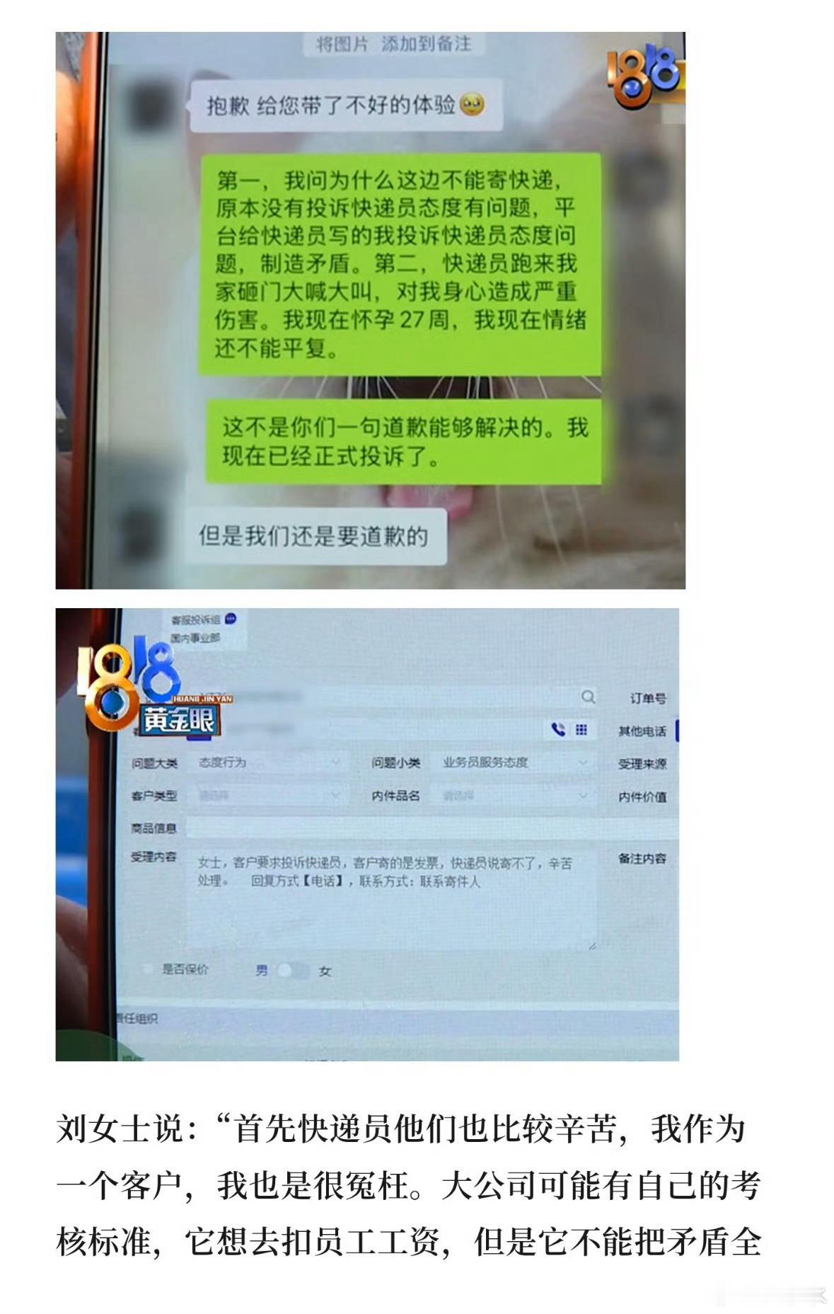 圆通回应快递员上门致女子先兆流产咨询变投诉，罚款四百；上门对峙，孕妇先兆流产。圆
