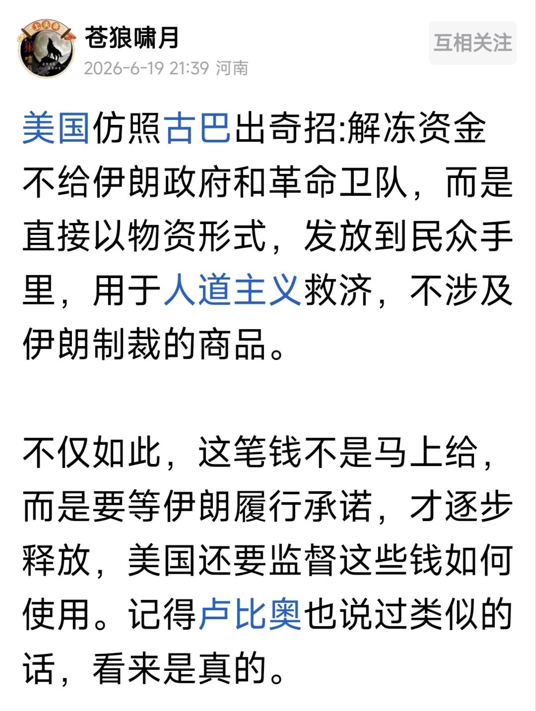 伊粉们赞同解冻资金发放到百姓手里吗？我猜伊粉们希望解冻资金发放给革命卫队。