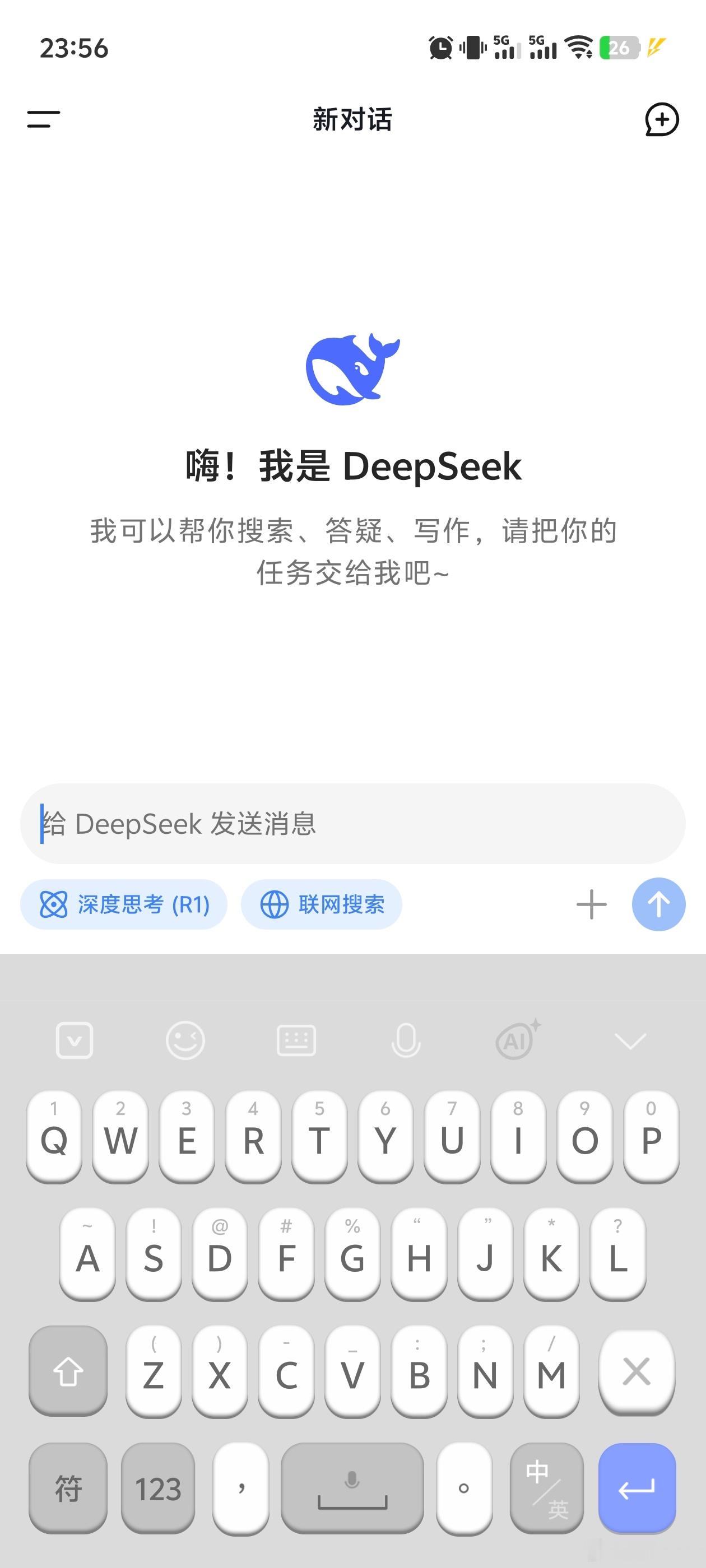 deepseek  【DeepSeek的“深度思考”和“联网搜索”模式的区别】-