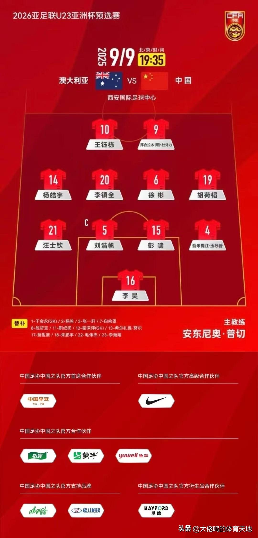 U22国足vs澳大利亚U22关键一战，看徐彬看王钰栋，又是打平出线？算了，别再研