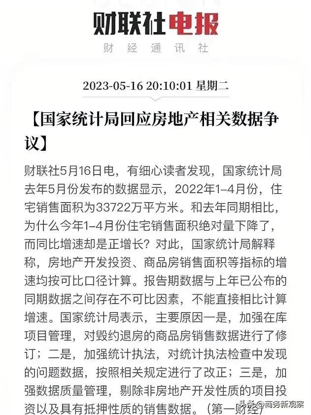 很意外！这次国家统计局发布的有关房地产的数据惹争议？大家争议的焦点主要在于和去年