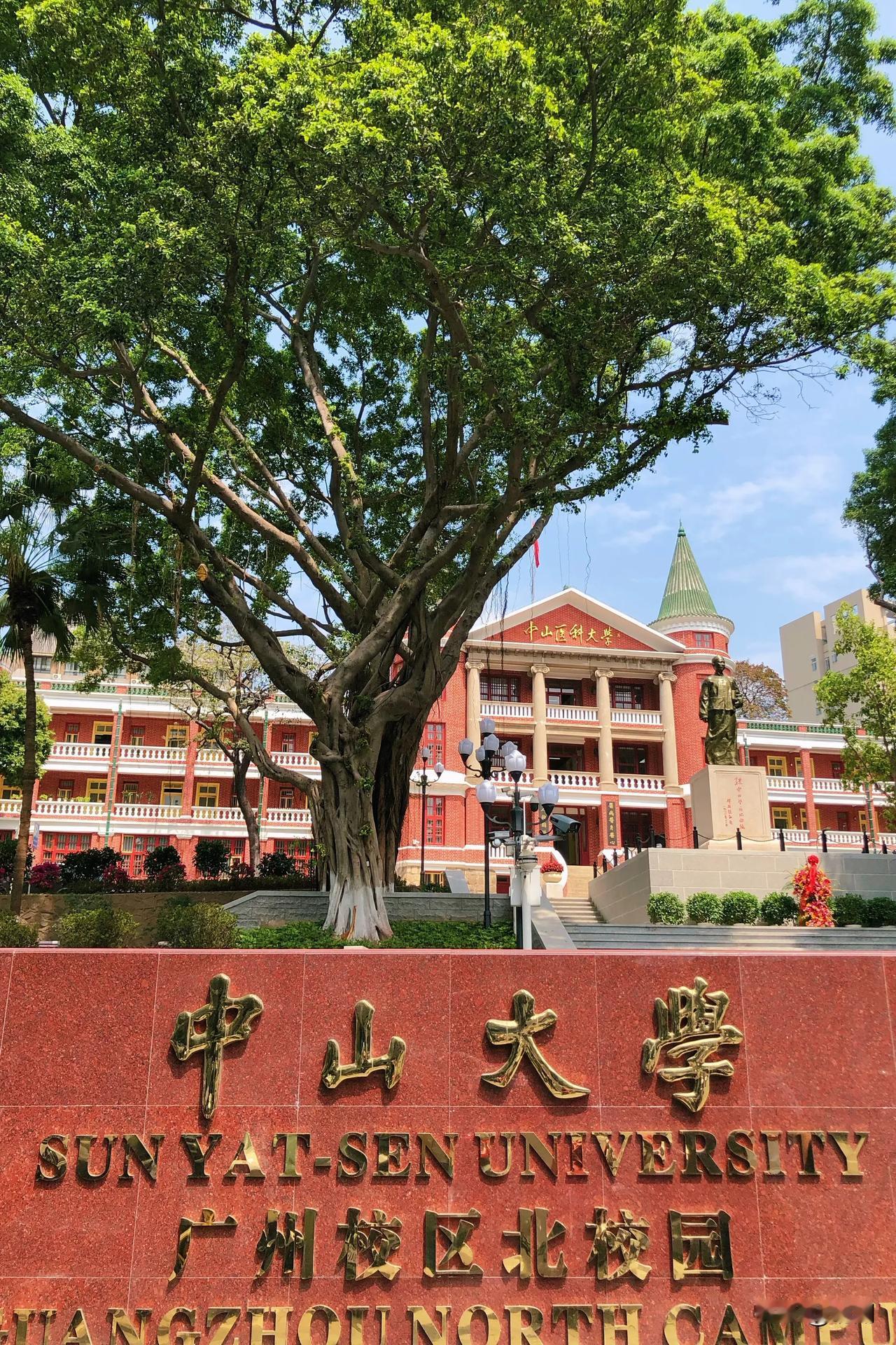 前两天经过中山医时，几个阿姨对着焕新的中山大学北校区门口的大楼拍照，一边喃喃自语