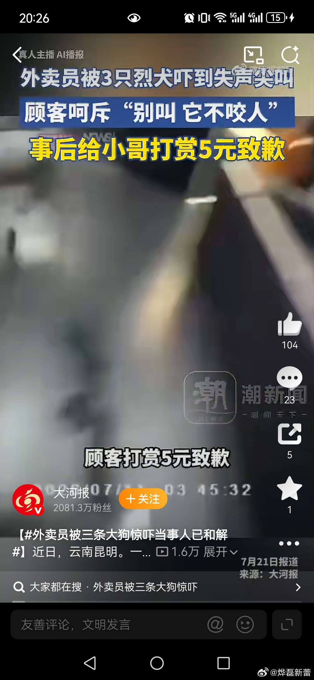 外卖员被三条大狗惊吓当事人已和解【警方介入外卖员遭顾客3烈犬惊吓】外卖员被3烈犬