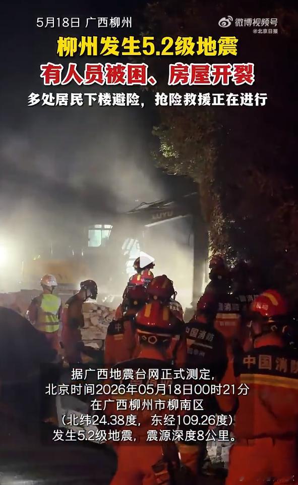 每天摸鱼打卡星期一的早上，看到广西柳州地震已致3人失联，这应该是今年国内最厉害的