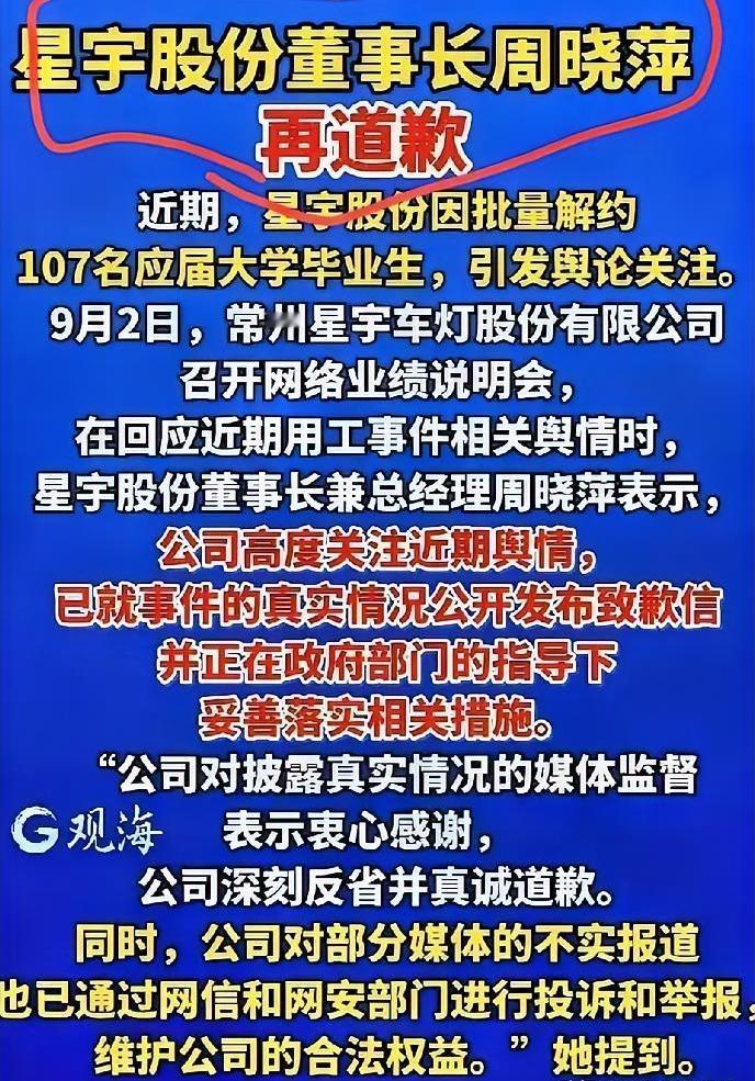 星宇股份董事长周晓萍这场再道歉，败就败在“同时”两个字。

​刚说完“真诚道歉”