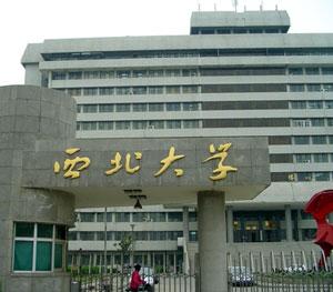 西北大学是百年名校！
一般的人还真的考不上，没机会。
陕西的很多学校都是从西北大