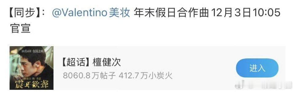 哇塞，檀健次 新歌后天10:05卡点官宣