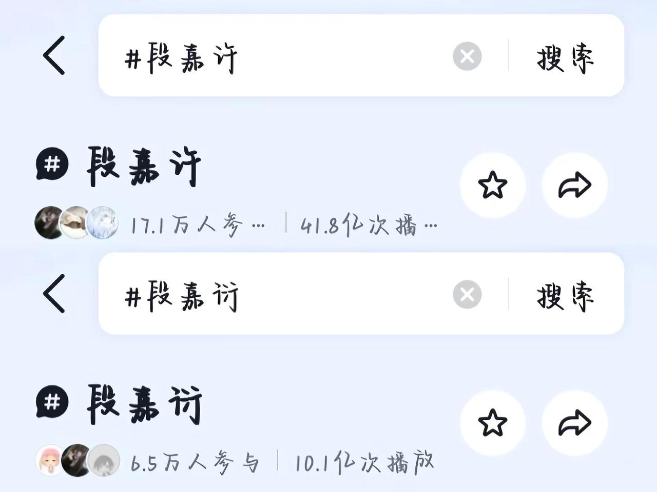 这不是错别字吗😂😂段嘉衍是路边哪条？ 桑稚段嘉许偷偷藏不住段嘉许