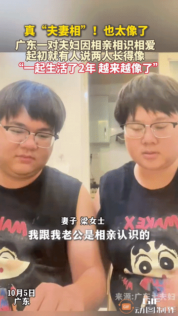 广东夫妻撞脸像复制粘贴！
广东这对夫妇火了！相亲认识同居2年，现在俩人戴同款眼镜