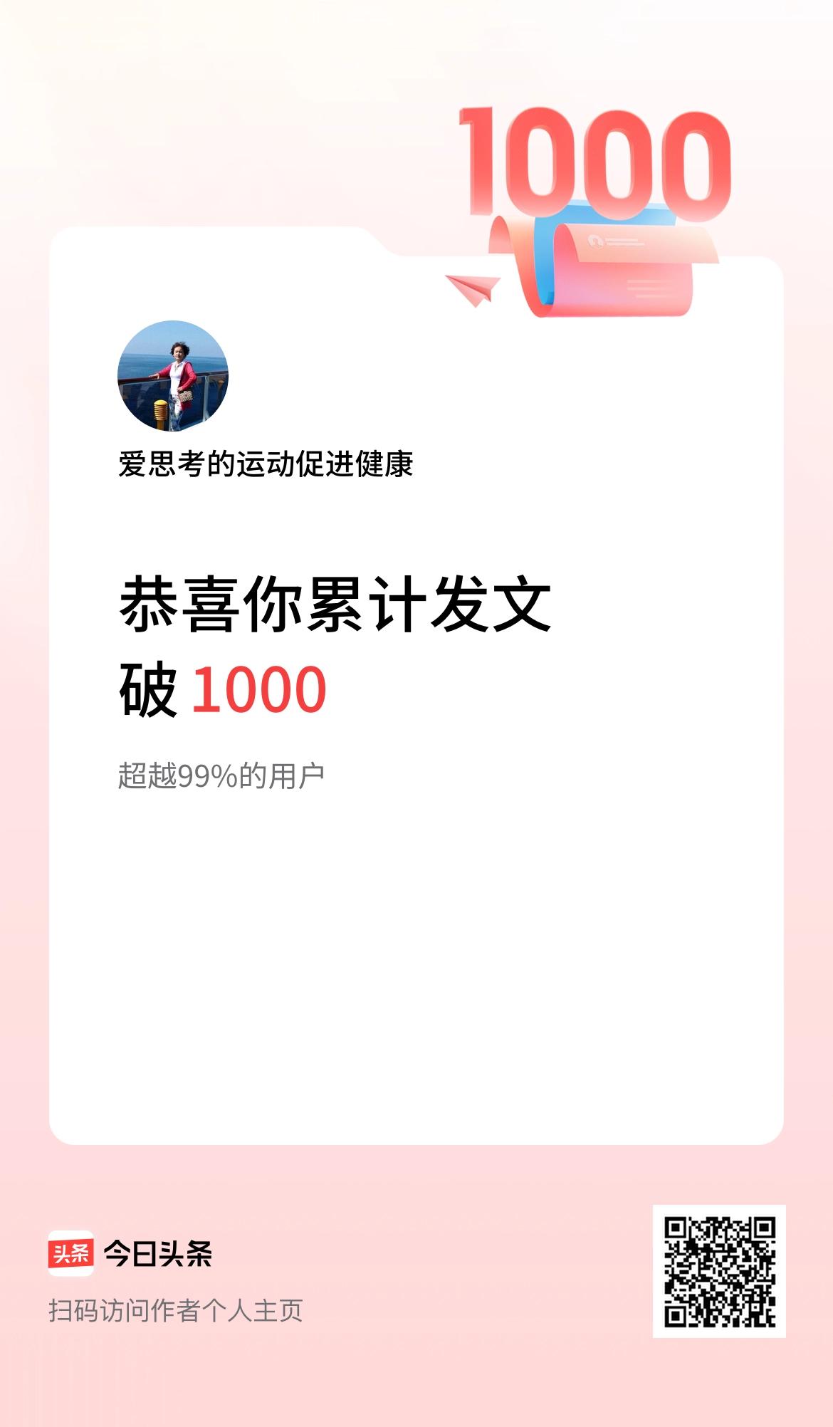 我在头条累计发布内容破1000啦！