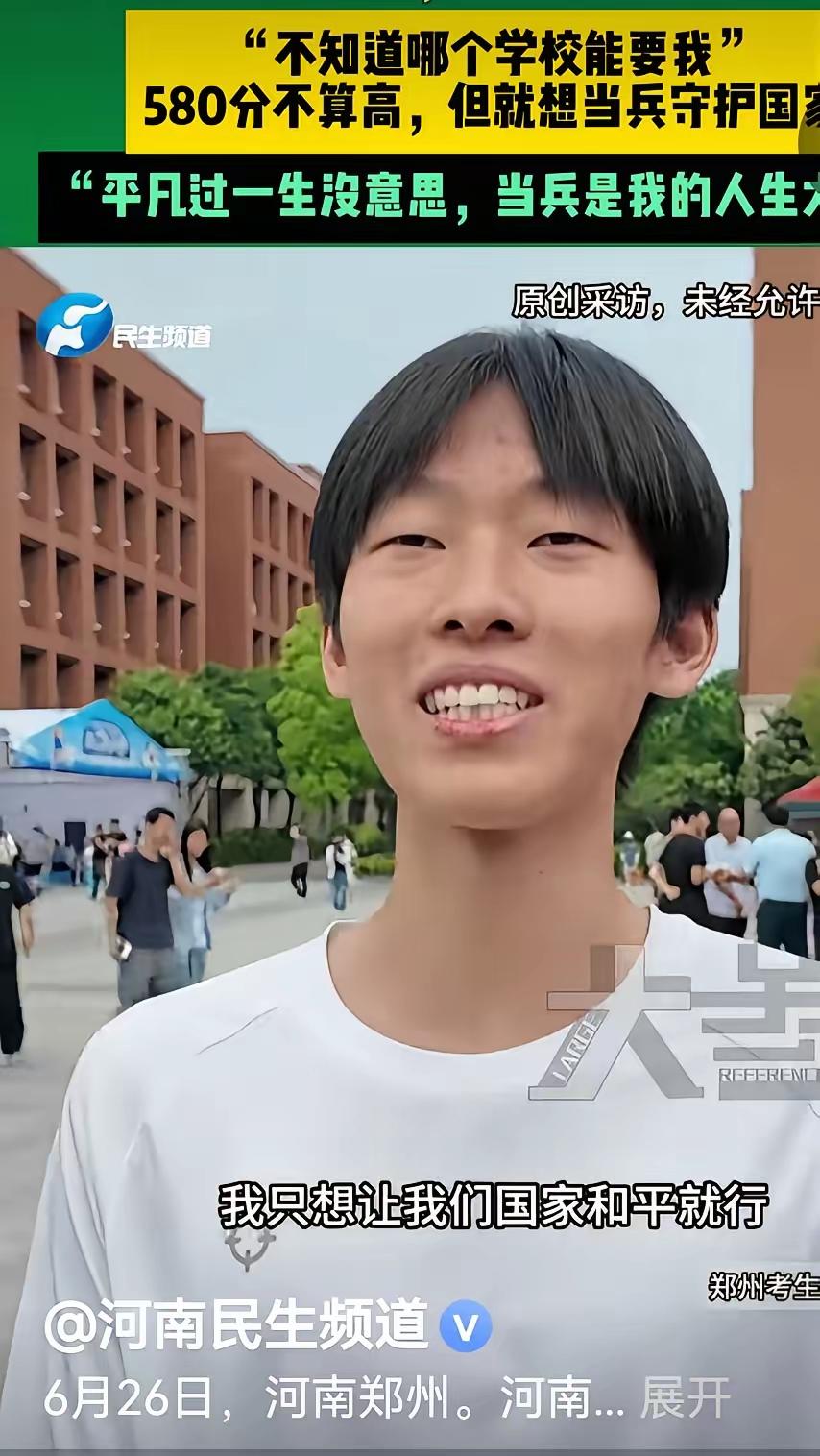 被郑州高招会上，这名河南的考生泪目了！小伙子只考了580分，自己也坦言分数不算高