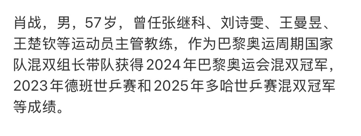 中国乒协唯一记得张继科的时候就是用来给其他人贴金 