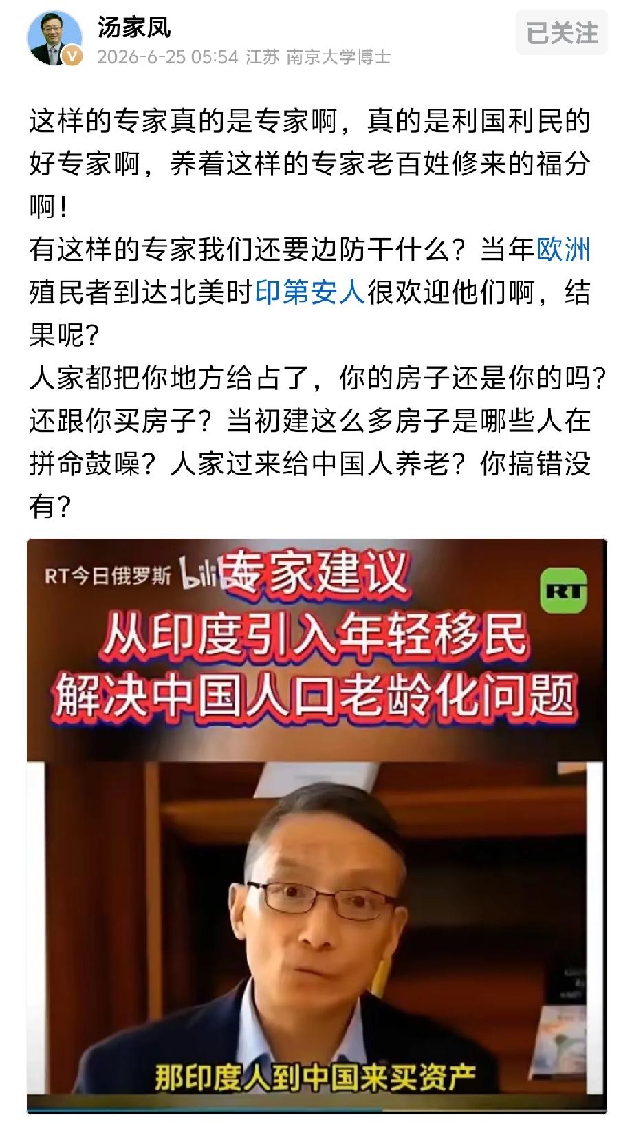 专家建议:
从印度引入年轻移民，
解决中国老龄化问题，咋想的！
我支持汤教授说的