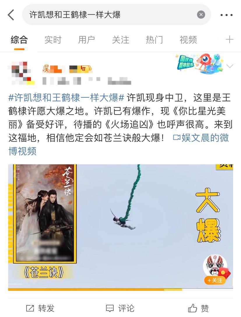 许凯团队的yx说他的《你比星光更美丽》播的不错希望火场追凶能和王鹤棣的《苍兰决》