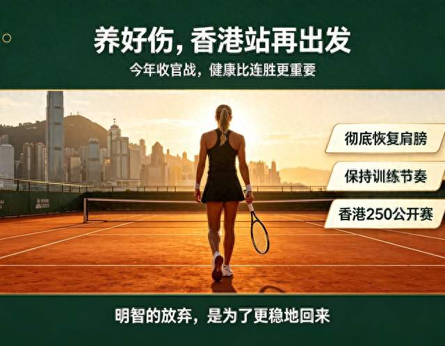连退两站！郑钦文大阪站宣布退赛