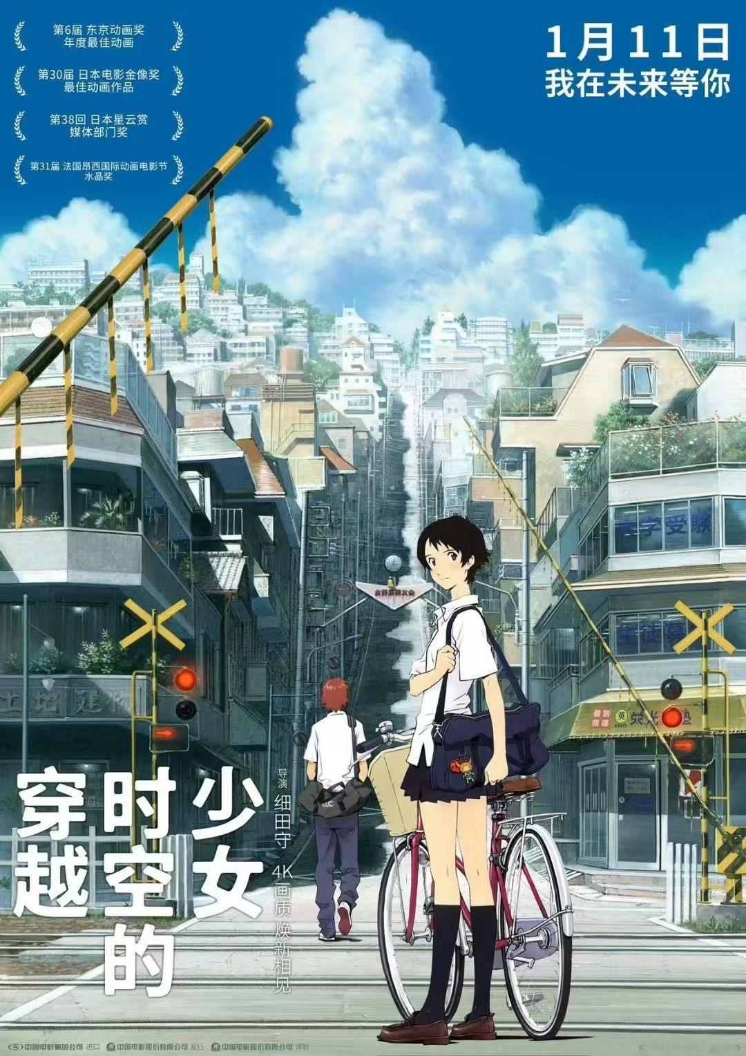 日本动画电影《穿越时空的少女 》内地定档2025年1月11号上映！（4k画质版）