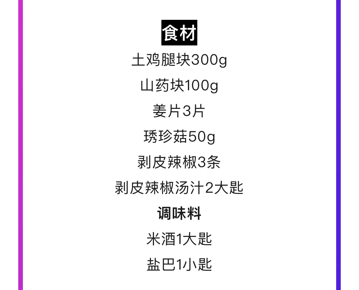 超简单【剥皮辣椒山药鸡】