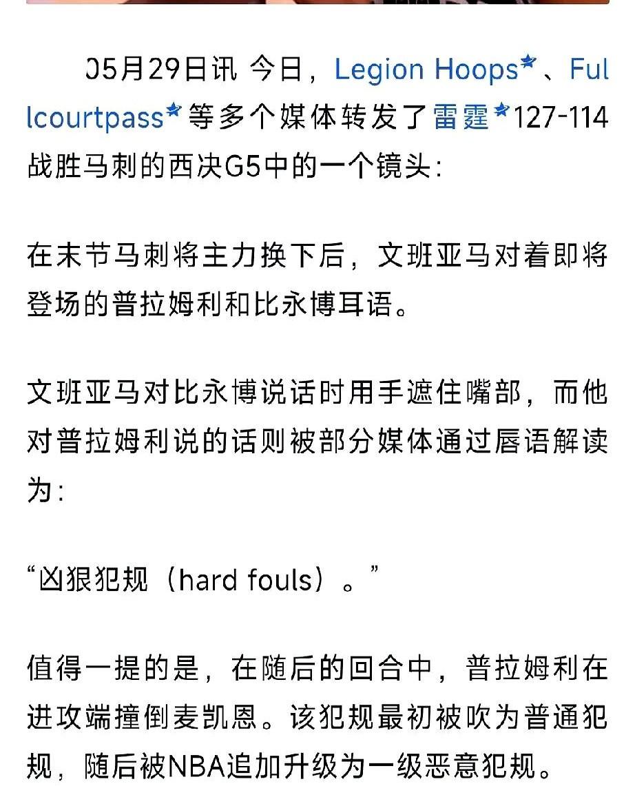 要不然这些唇语专家全下岗吧。

NBA西部决赛G5，马刺大比分落后。镜头给到场边
