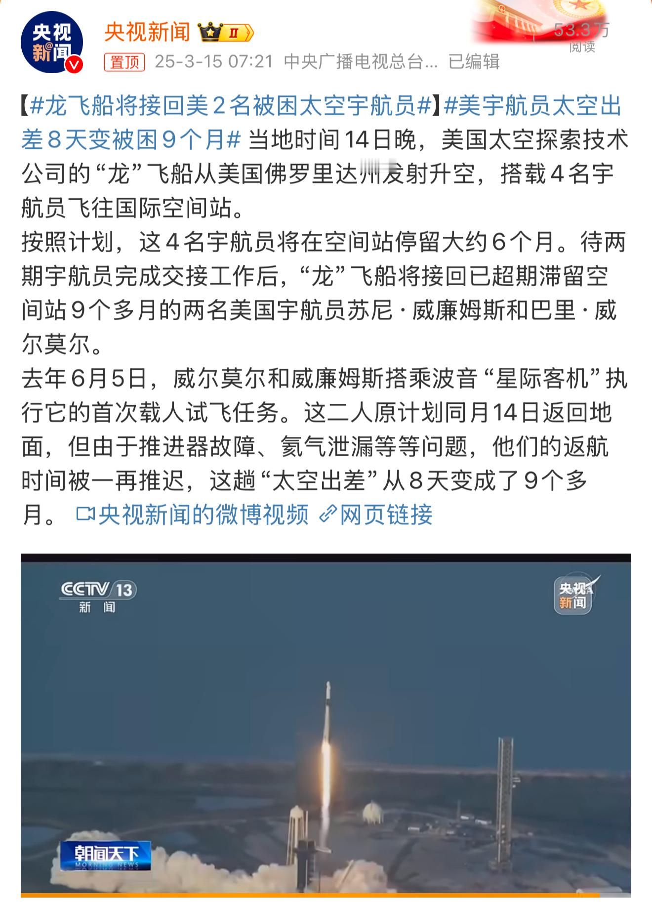 龙飞船将接回美2名被困太空宇航员这四个人看到前辈的经历不知道是喜是悲！8天行程呆