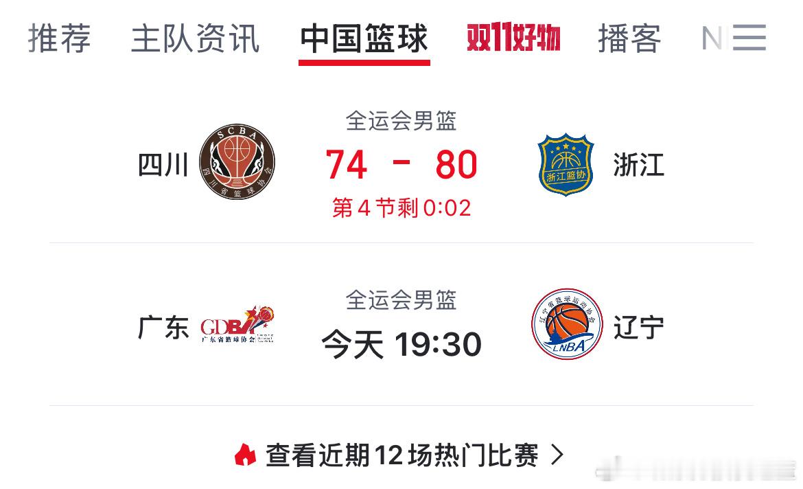 啊？？？？？四川被淘汰了？？？？？   