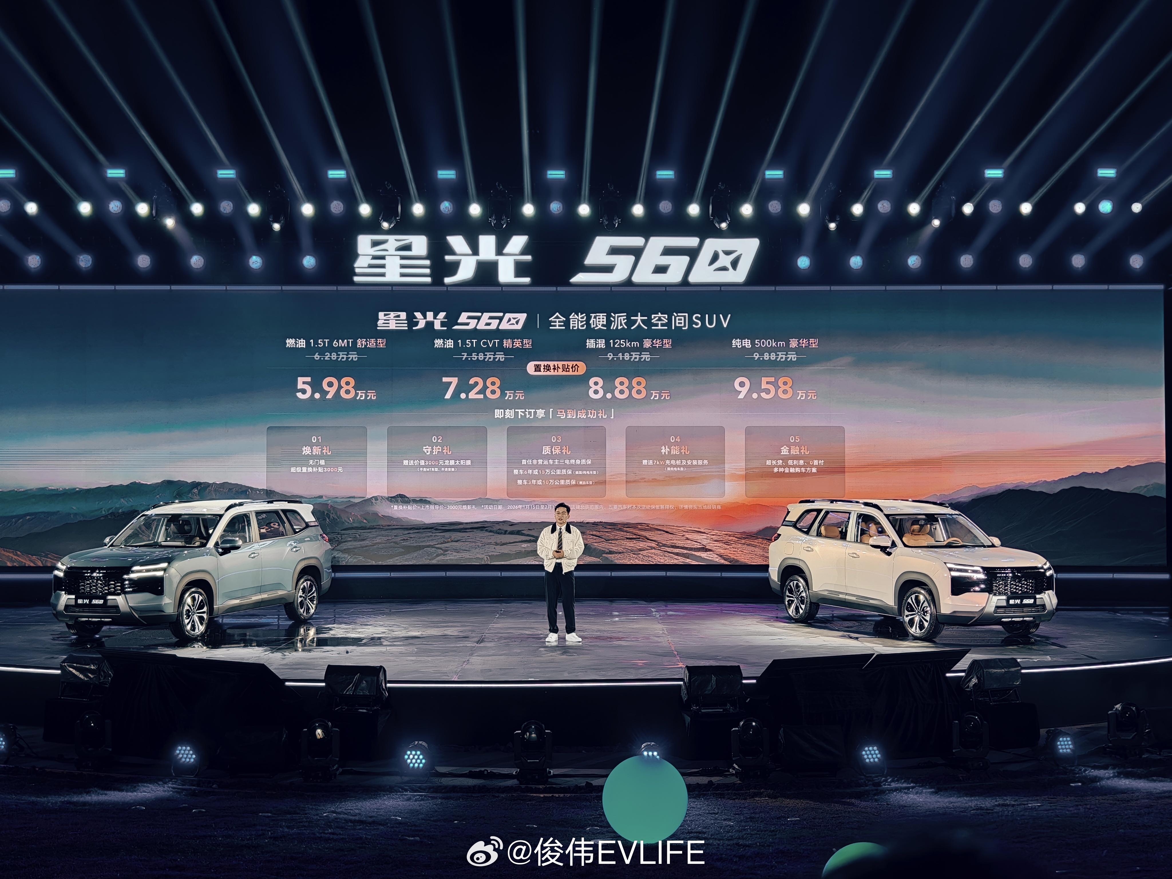 5.98 万元起 星光560 正式上市2.15号之前下单还可以享1000抵200