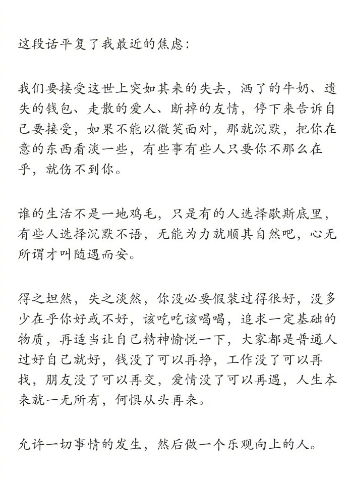 这段话平复了我所有焦虑：选错了就选错了，不要总是一遍遍去想如果当初，人生不可能每