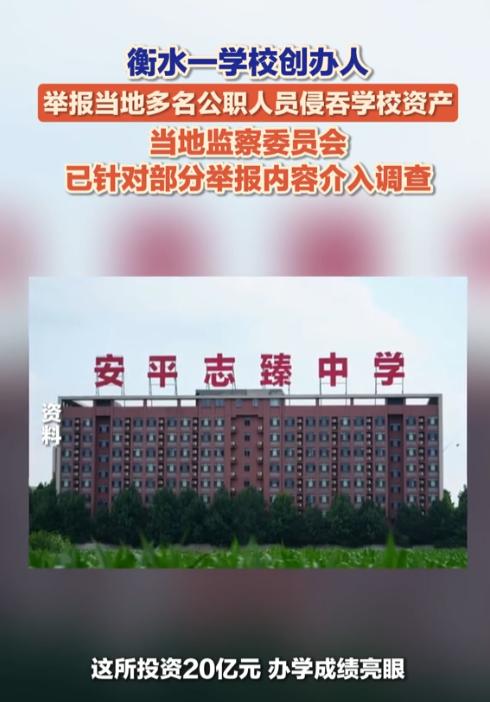 “细思极恐！”河北衡水，志臻中学曾是明星学校，年营收数亿，高考成绩耀眼。如今创办