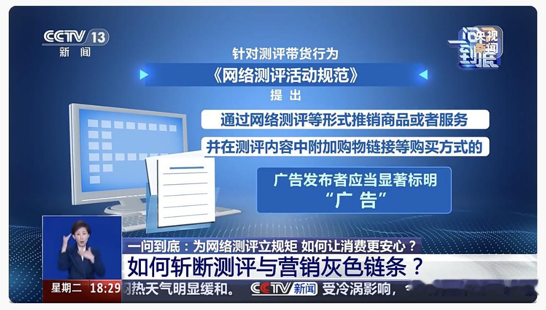 央视起底网络测评灰色生意经 网络测评乱象怎么治 其实很规范了，对自媒体行业发展来
