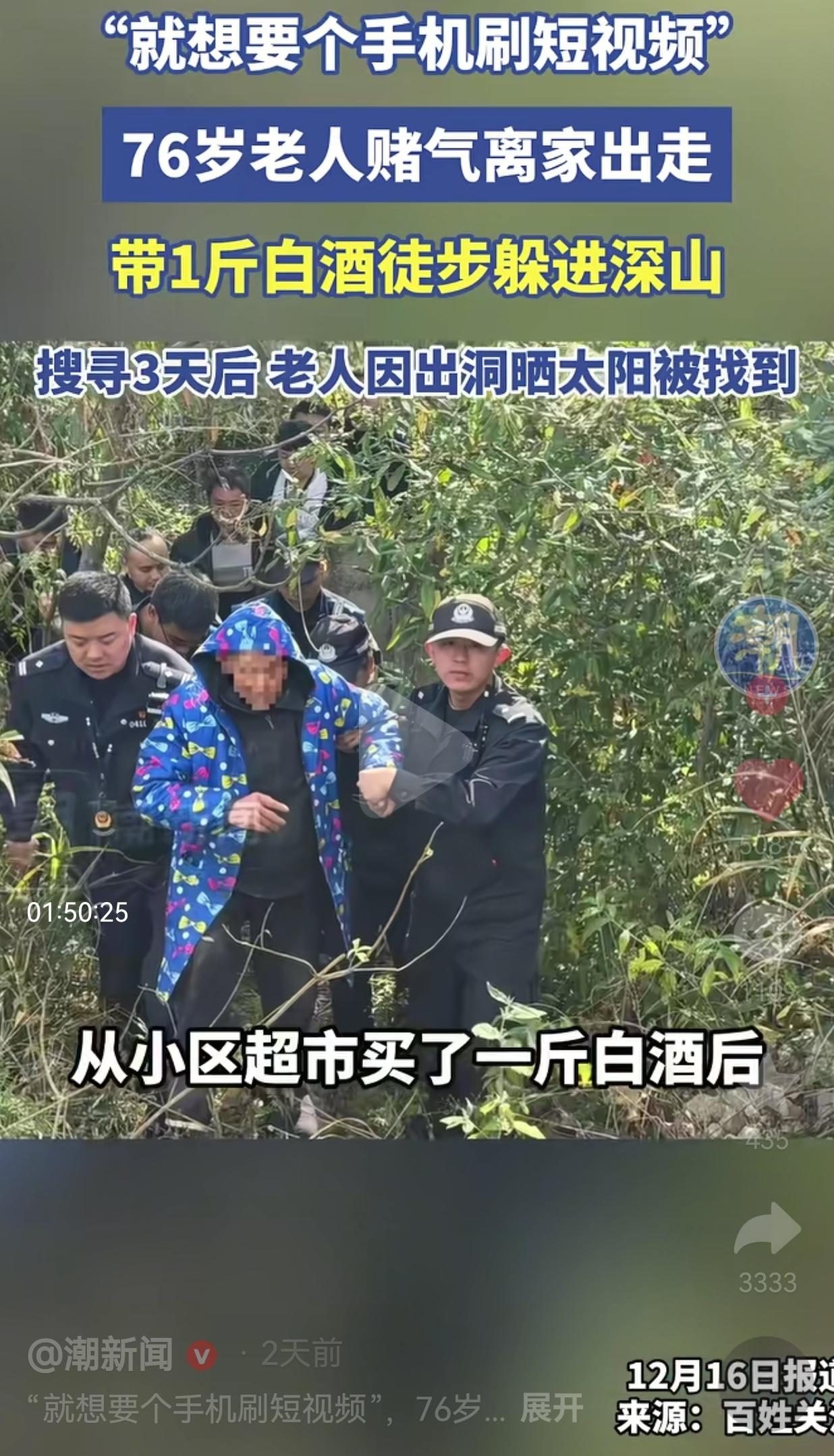 真的是老顽童！想要个手机刷视频，家人没有买，76岁大爷赌气躲离家出走，临走前，还