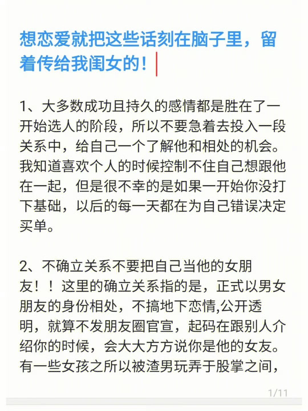 读懂这几条，没有你拿捏不了的男人。撩汉 