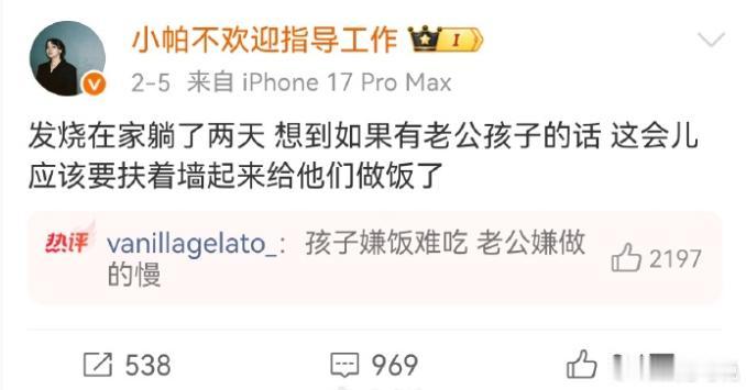 太无语，女脱口秀演员发烧仍不忘反婚反育！

这种人真是没治了，任何事都能联想到反