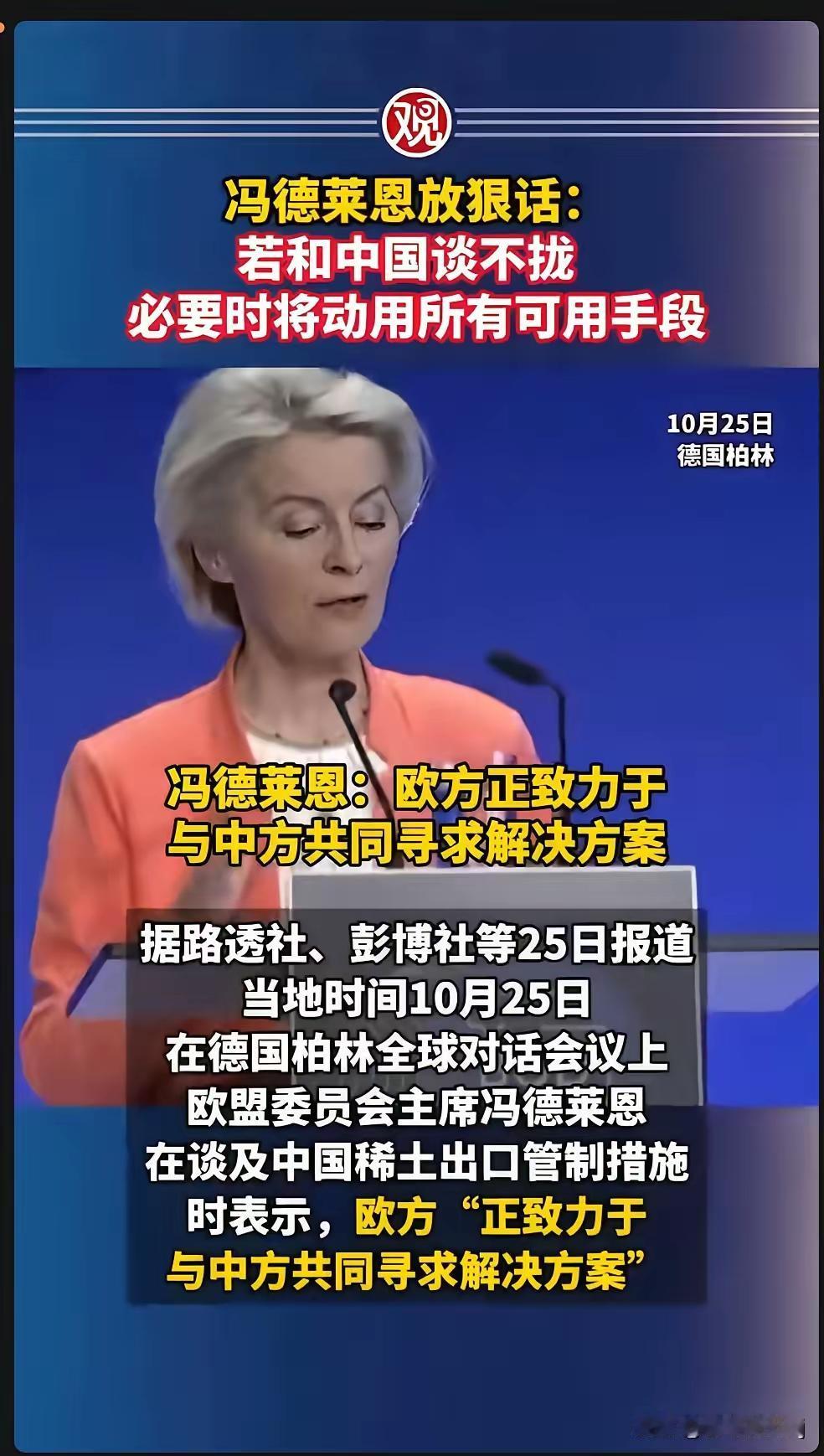 冯德莱恩拿什么跟中国掰手腕？凭什么跟中国强硬？说大话不怕闪了舌头吗？