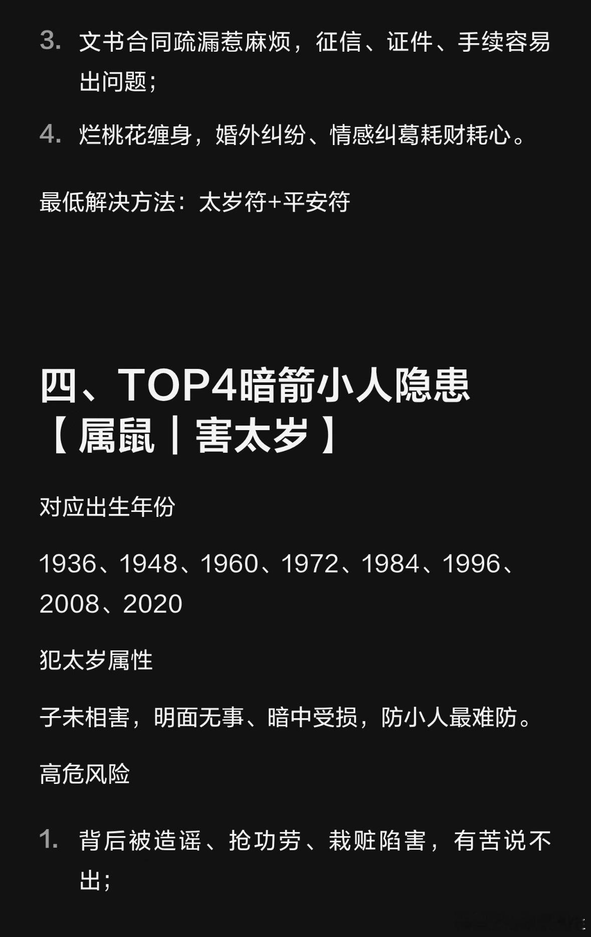 【2027年“犯太岁”你必须知道的事】2027年犯太岁全名单解析，高危人群及化解