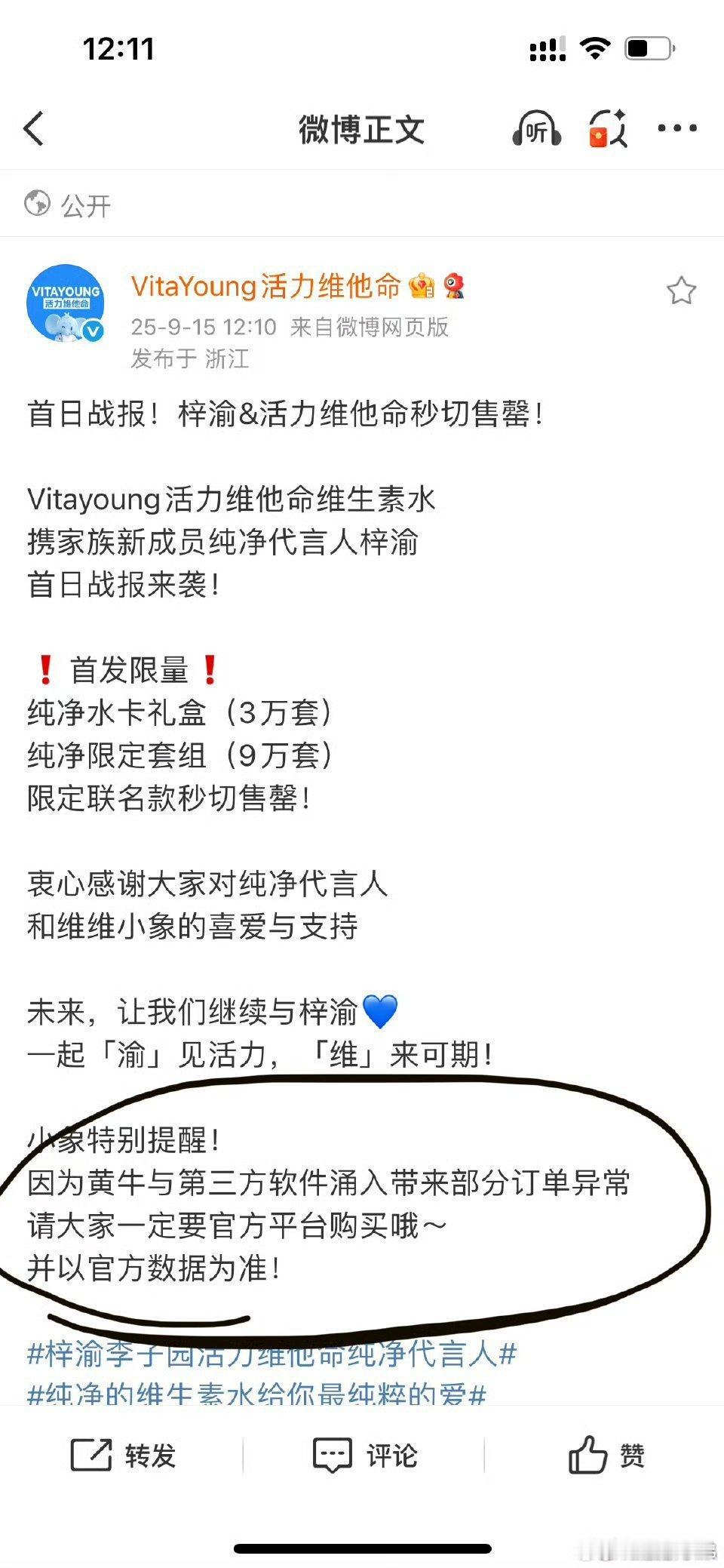 品牌方出来说话了，部分订单异常！有些人真是又菜又坏啊！！！图二图三来自网友投稿梓
