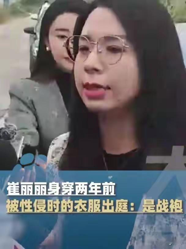 崔丽丽这件事越来越别扭了，不是因为她能从黑暗中走出来，也不是她老公在背后默默地支