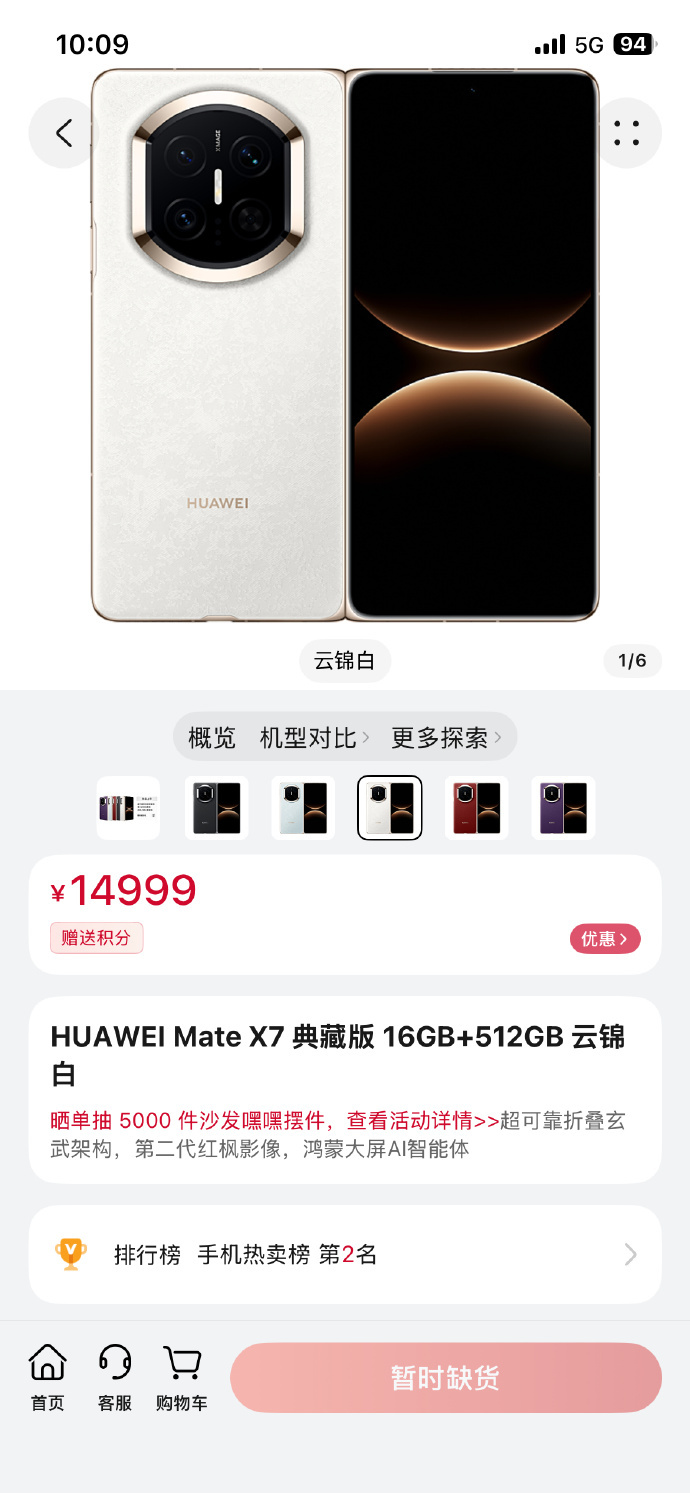 华为MateX7开售氛围火爆 这也太火爆了吧，线上所有渠道全部卖空，线下排长队。