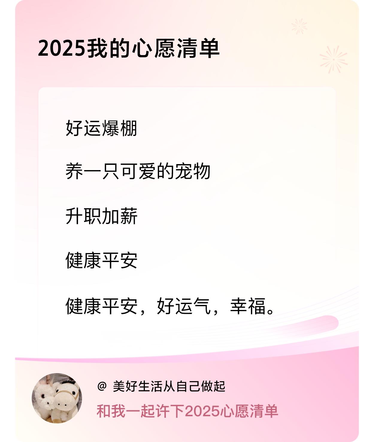 ，升职加薪，健康平安，健康平安，好运气，幸福。 ，戳这里👉🏻快来跟我一起参与