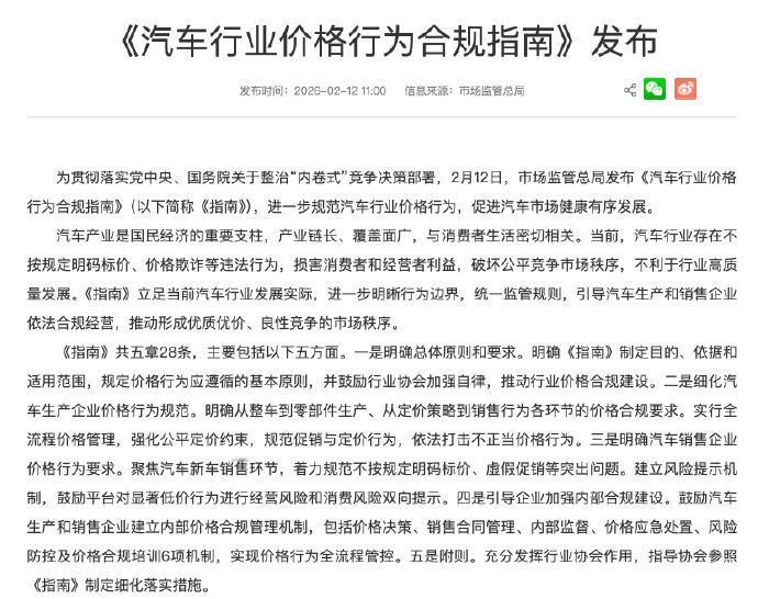 官方出手！多条新规严禁变相降低汽车价格