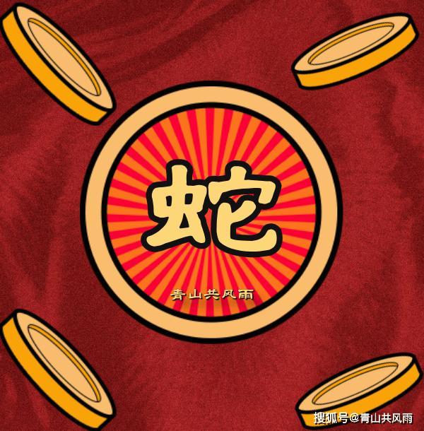 6月27日特吉生肖运势
 【TOP特吉三生肖：鼠、龙、蛇】
 
1. 属鼠（三合