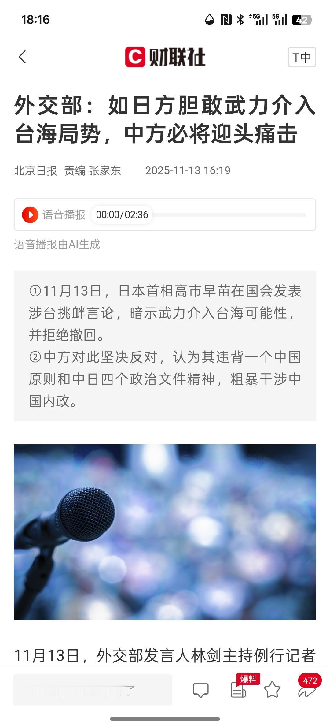 外交部：如日方胆敢武力介入台海局势，中方必将迎头痛击！
如果日本介入台海就是对中