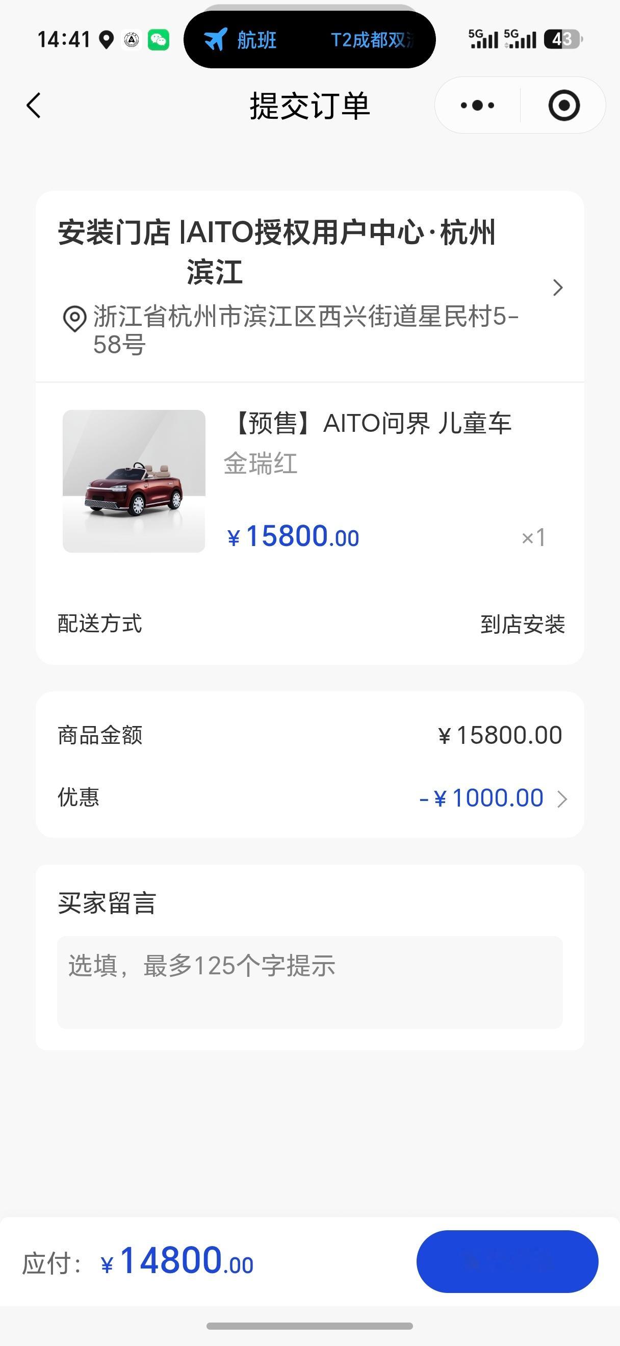 问界儿童车售价15800预售期间还有1000元的现金减免，到手14800，支持车